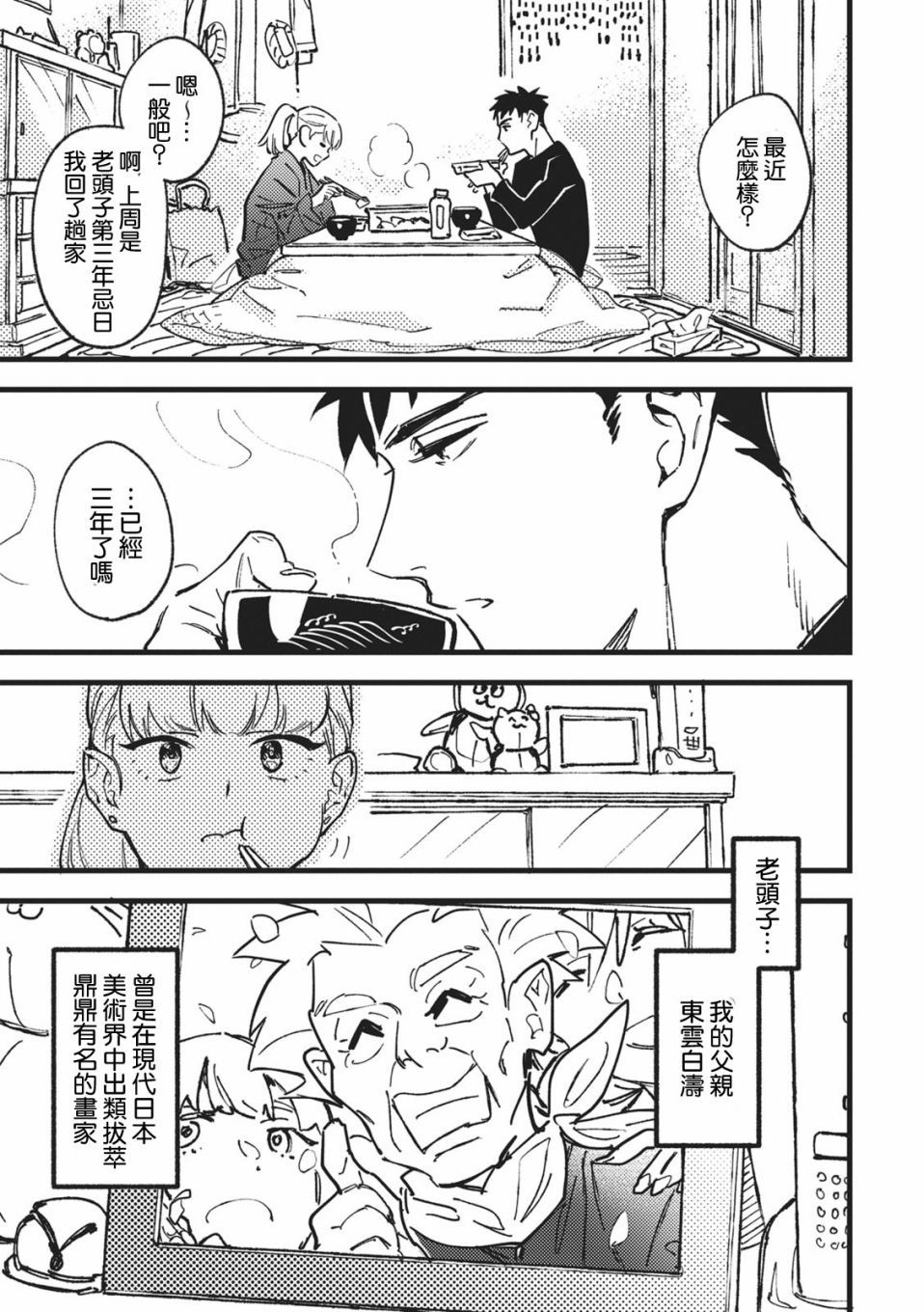 爱色画布 第1话 第6页