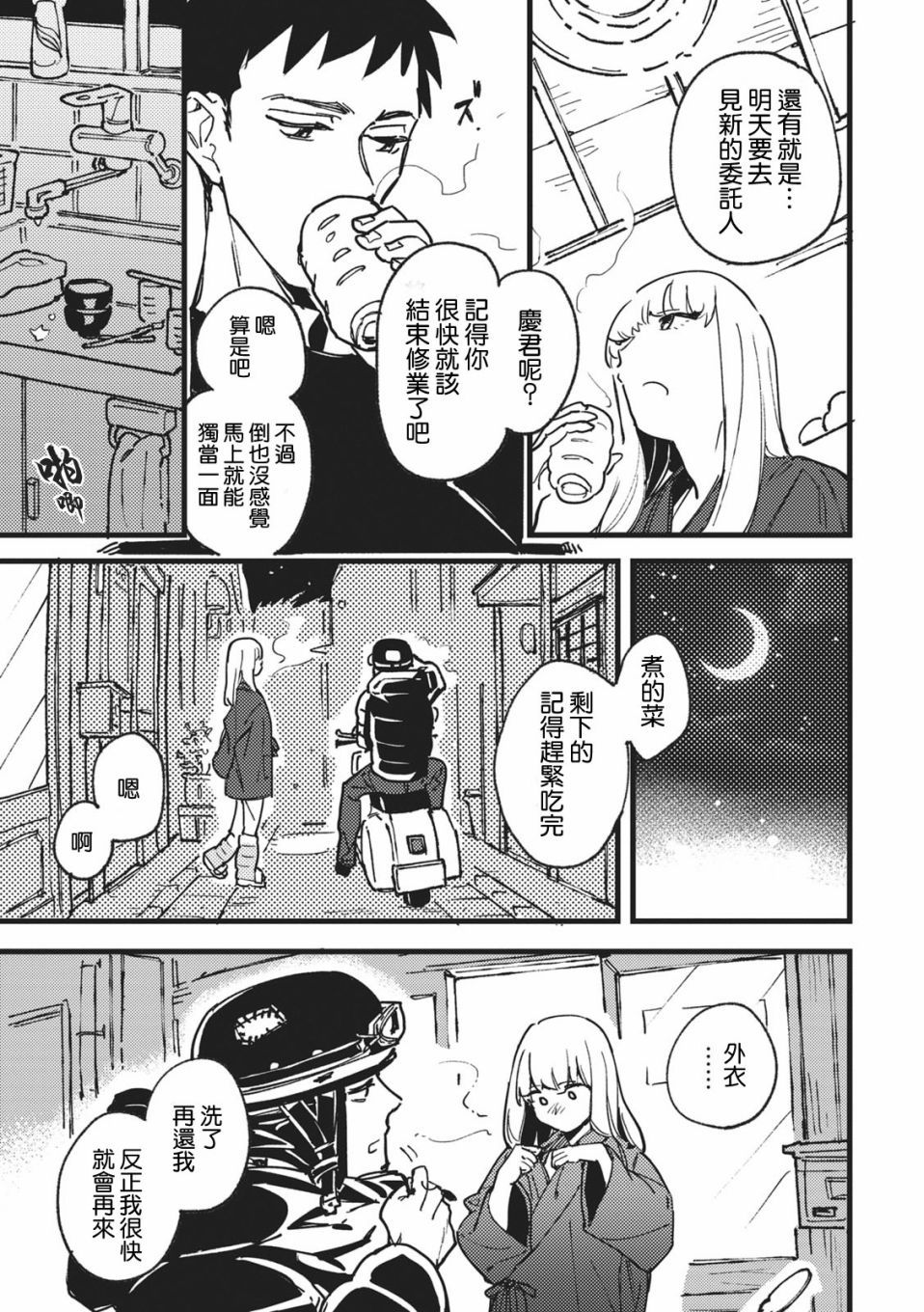 爱色画布 第1话 第8页