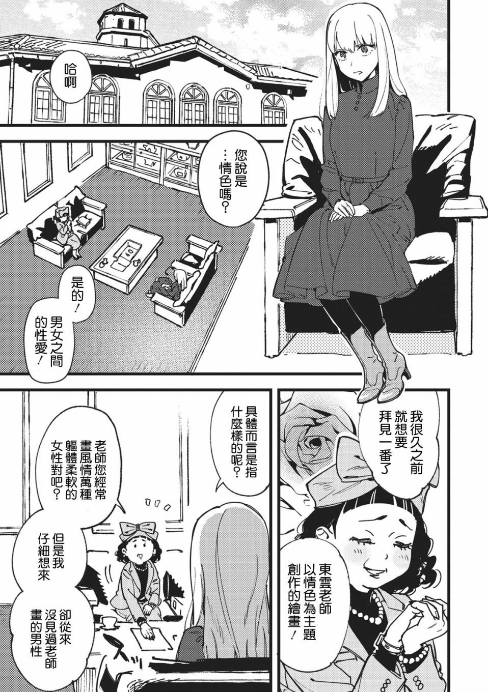 爱色画布 第1话 第10页
