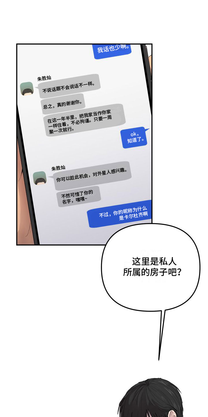 爱上外星人 第1话 第16页