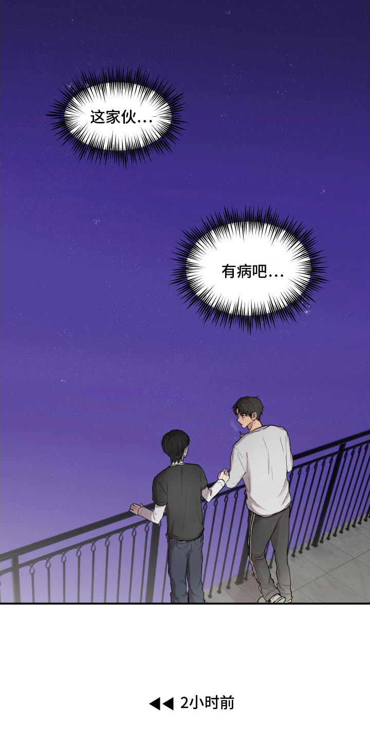 爱上外星人 第1话 第7页