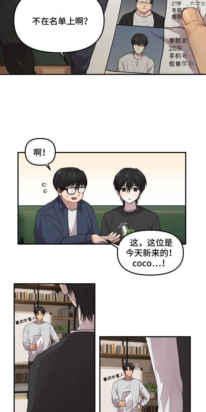 爱上外星人 第1话 第10页