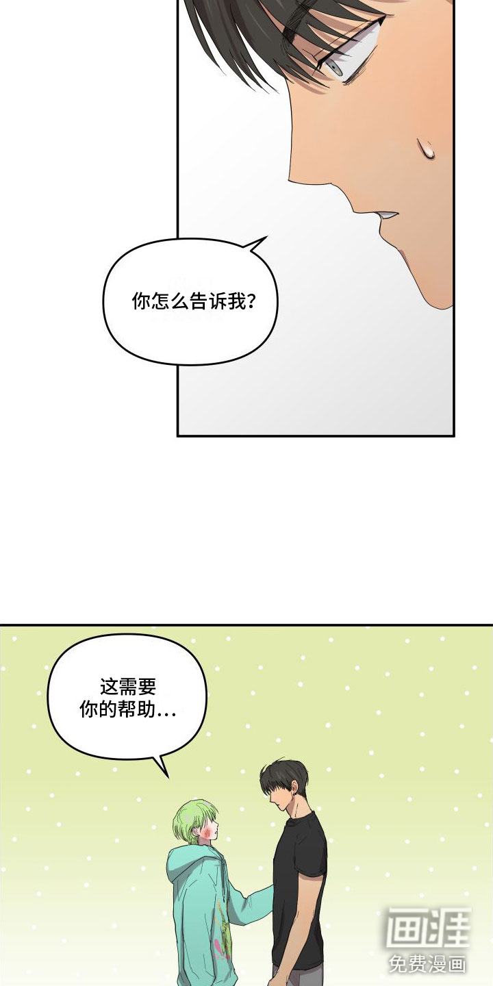 爱上外星人 第4话 第15页