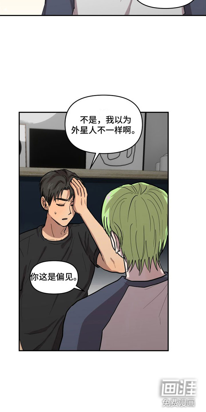 爱上外星人 第6话 第3页