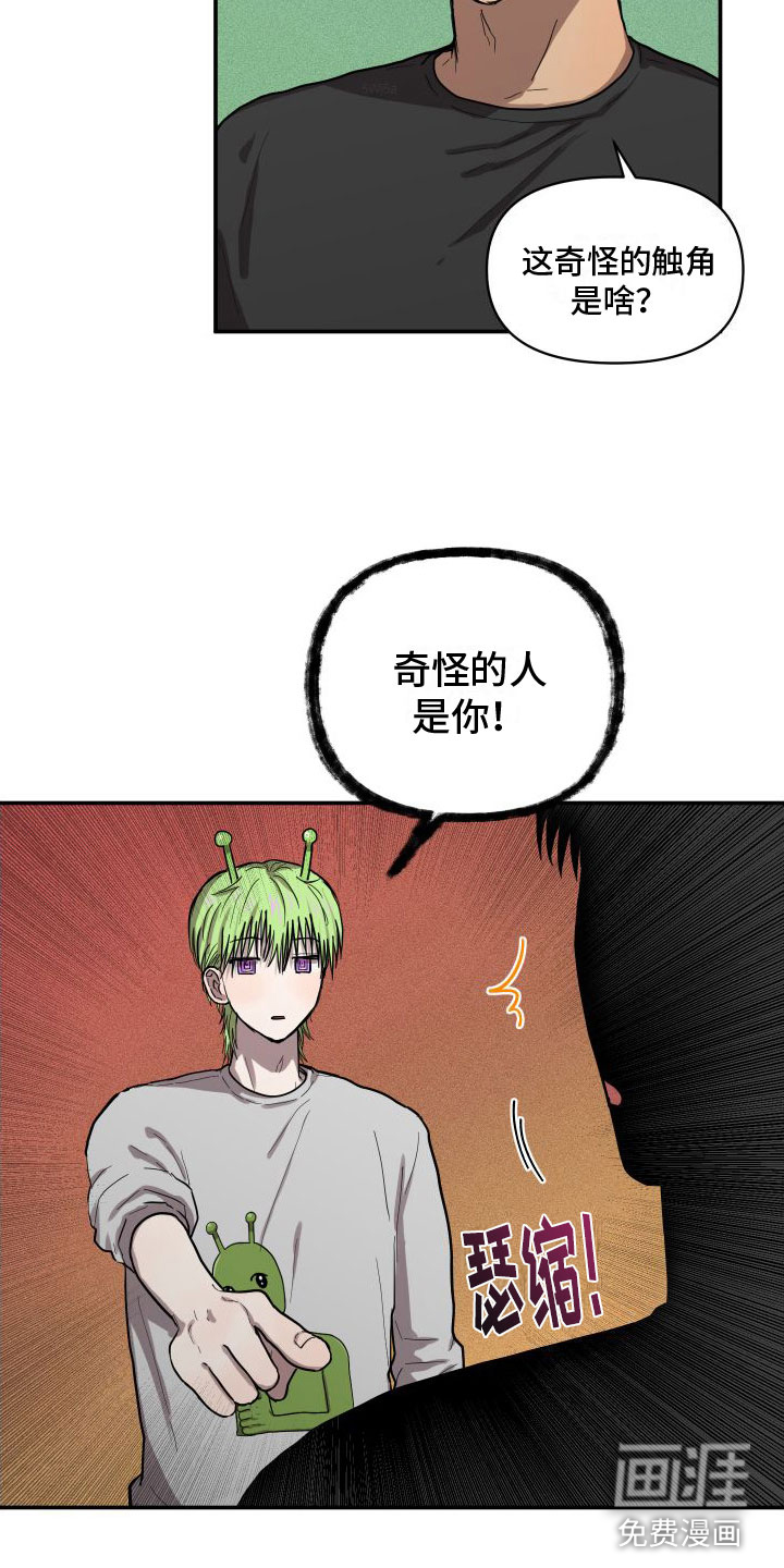 爱上外星人 第7话 第3页
