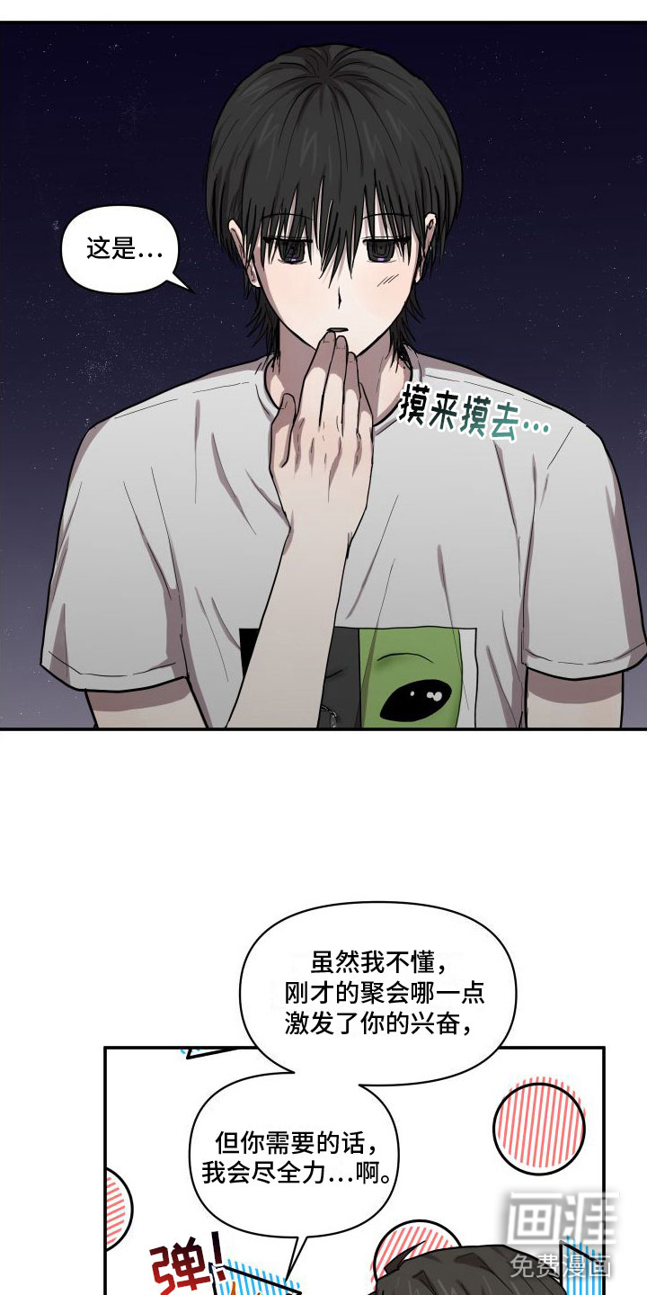 爱上外星人 第8话 第15页