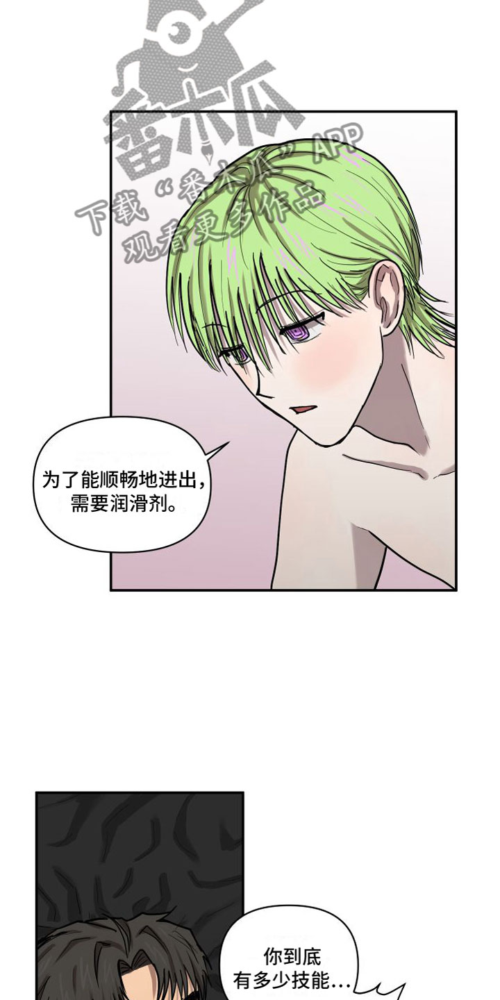 爱上外星人 第11话 第9页