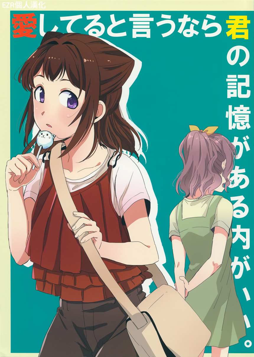 说「我爱你」最好是在你有记忆的时候 第1话 第1页