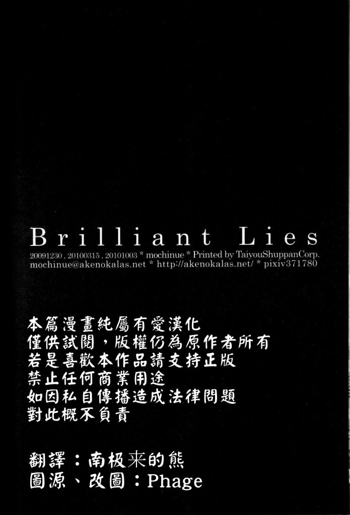 Brilliant Lies 第1话 第24页