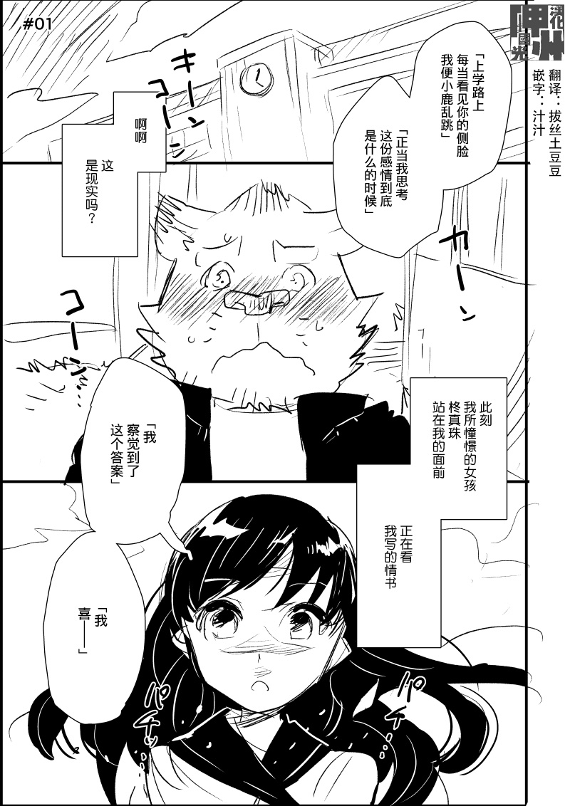 布塔和真珠 第1&2话 第2页