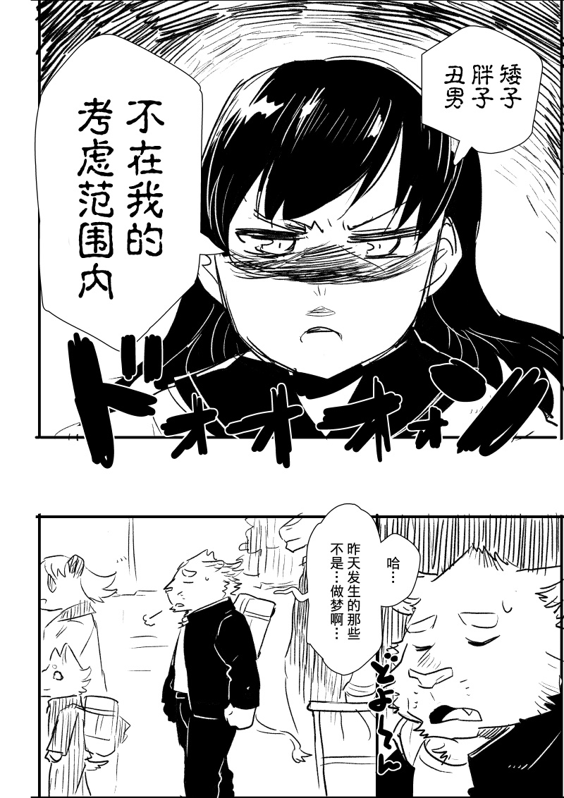 布塔和真珠 第1&2话 第7页