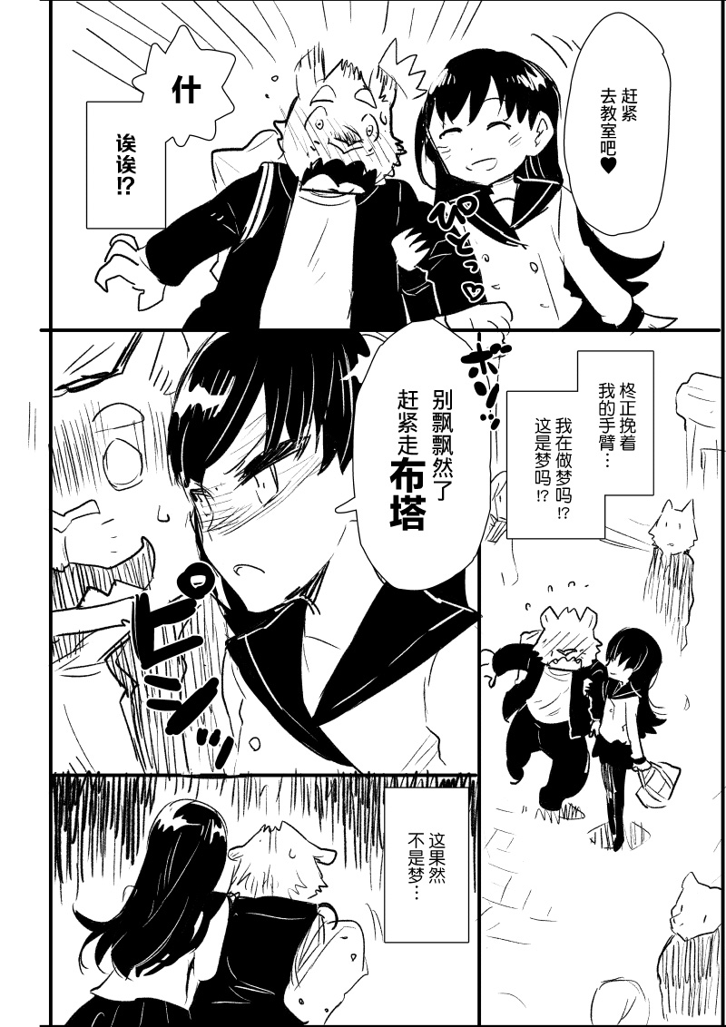 布塔和真珠 第1&2话 第9页