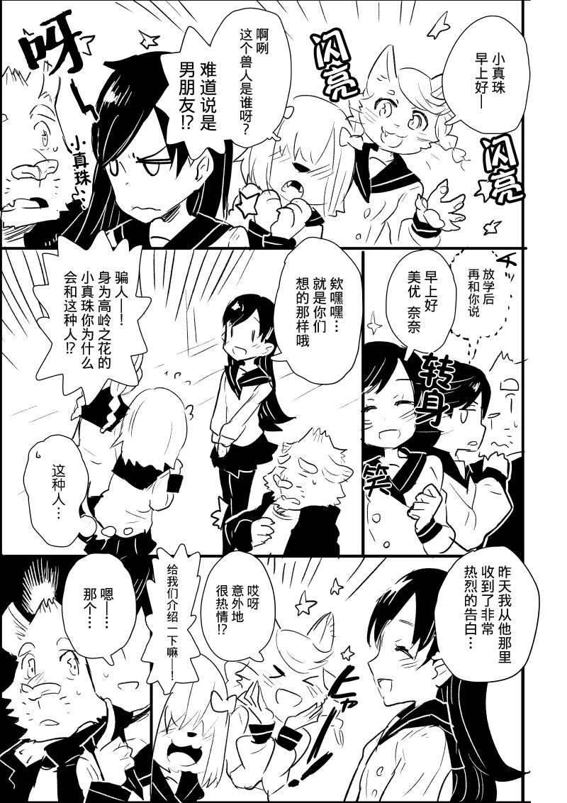 布塔和真珠 第3&4话 第4页