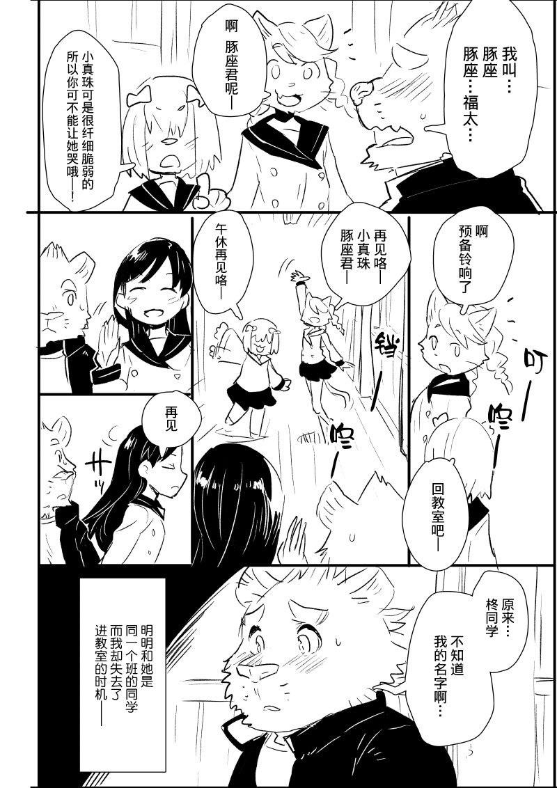 布塔和真珠 第3&4话 第5页