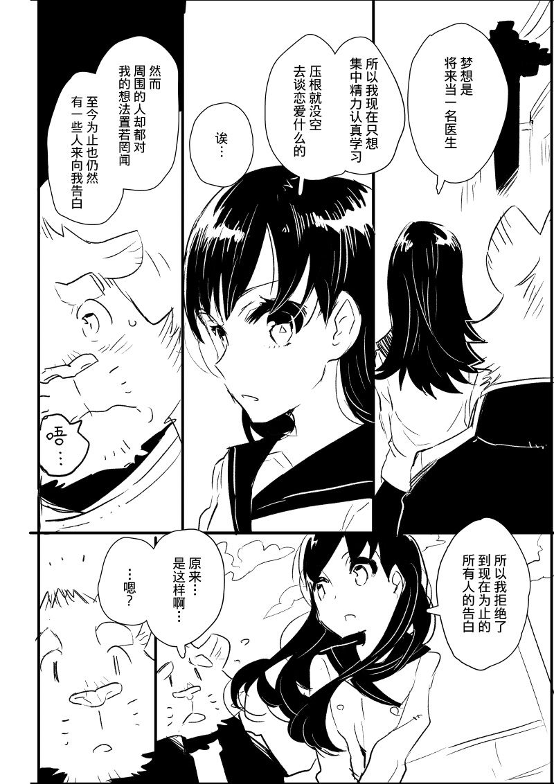 布塔和真珠 第3&4话 第7页