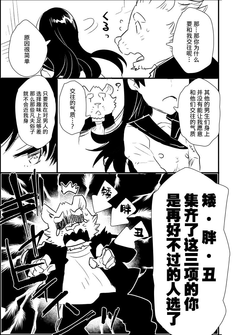 布塔和真珠 第3&4话 第8页