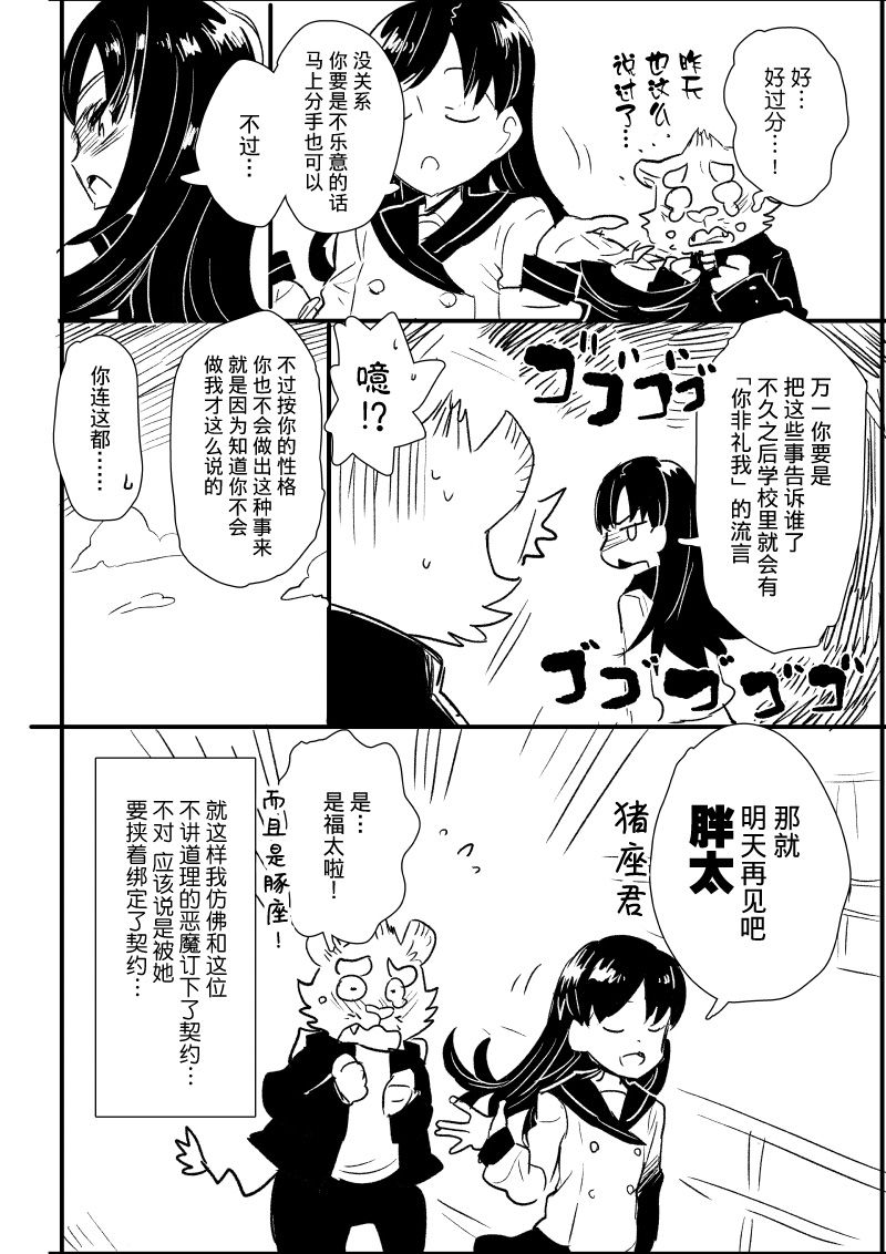 布塔和真珠 第3&4话 第9页