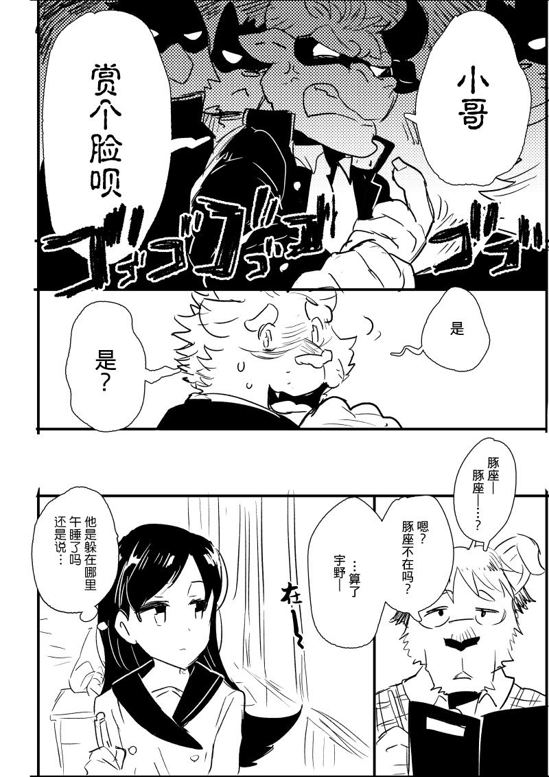 布塔和真珠 第 5&6话 第5页