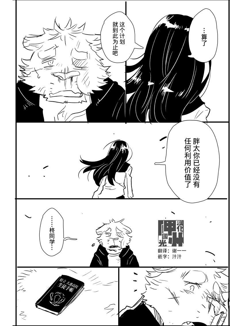 布塔和真珠 第 5&6话 第9页