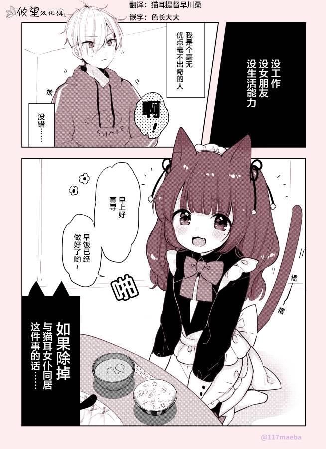 笨拙君和猫耳女仆的物语 第1话 第1页
