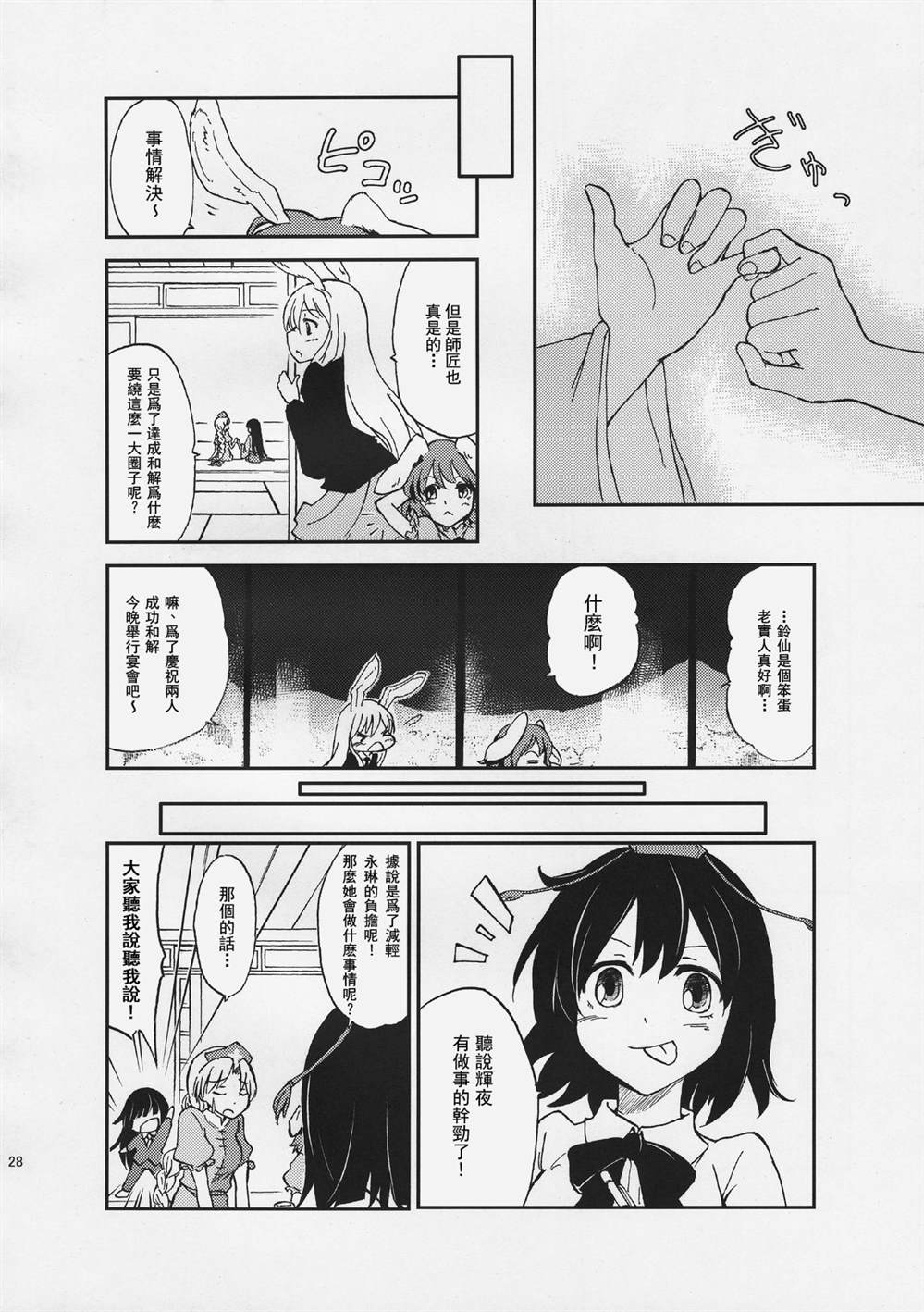 永琳Panic 第1话 短篇 第28页