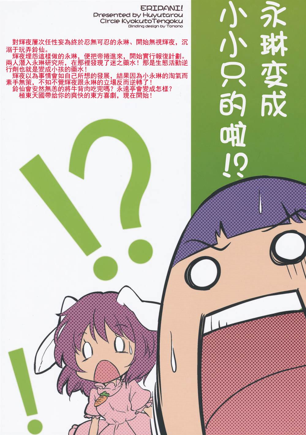 永琳Panic 第1话 短篇 第32页