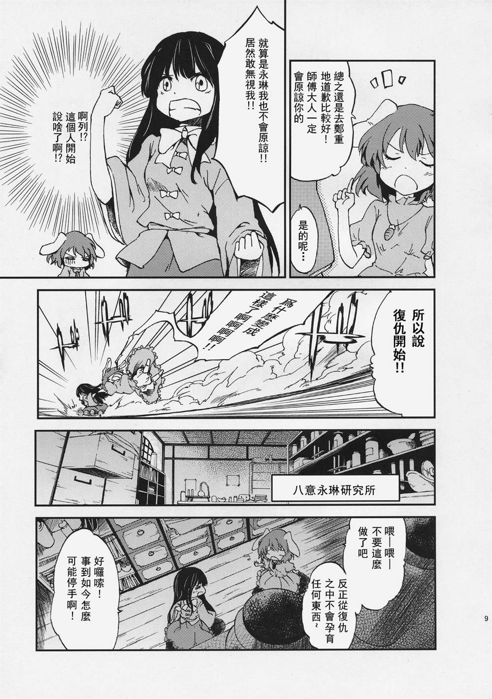 永琳Panic 第1话 短篇 第9页