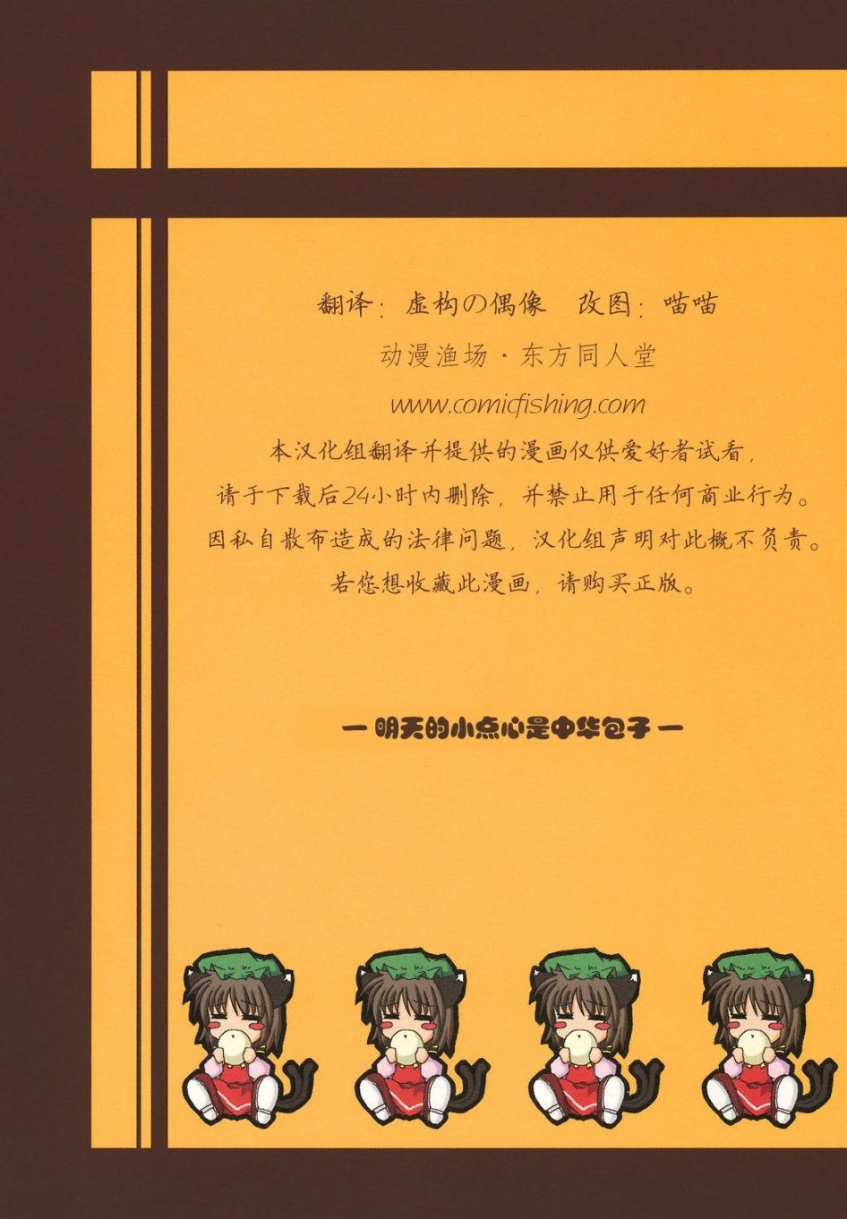 明天的小点心是中华包子 第1话 短篇 第2页
