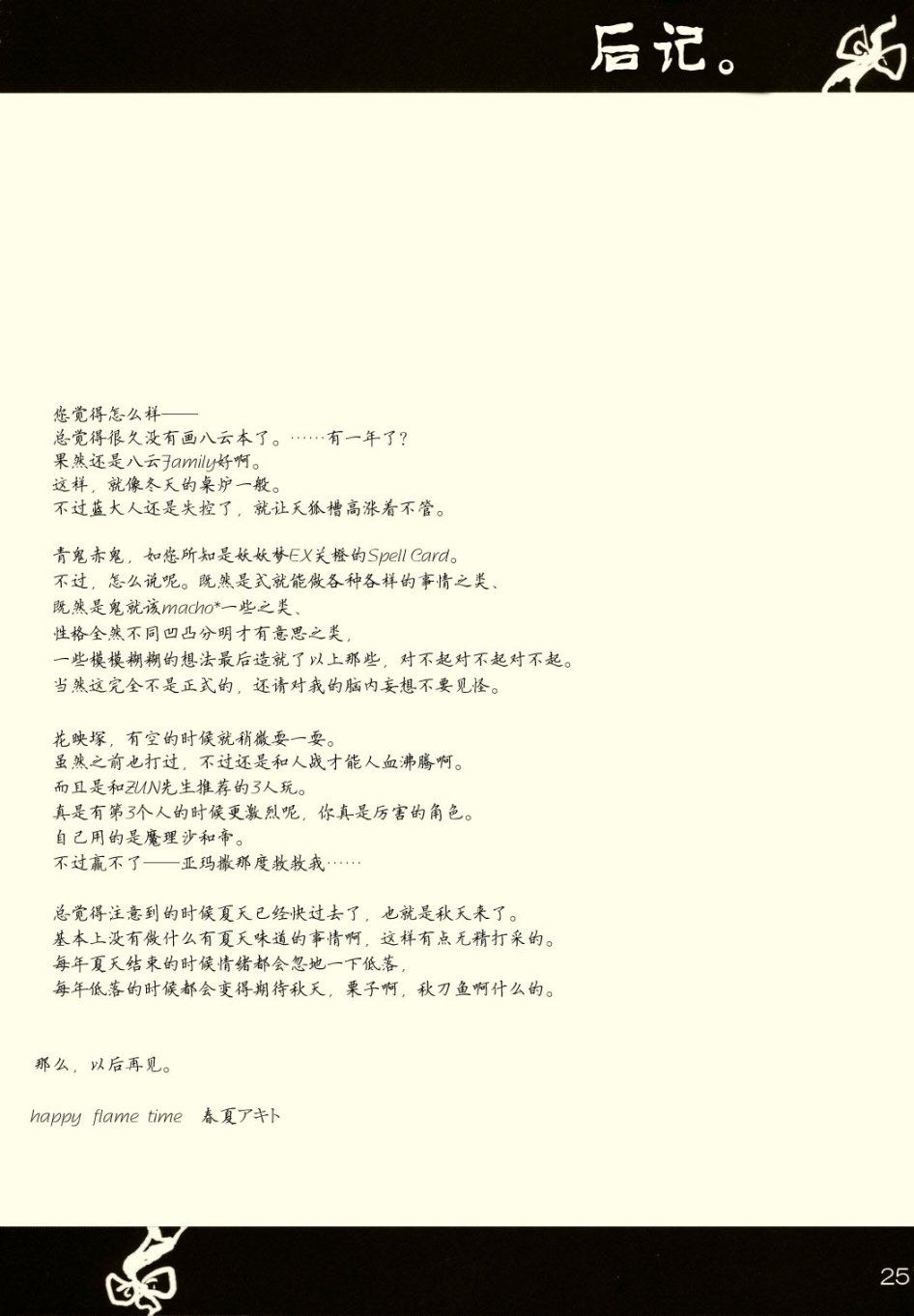 明天的小点心是中华包子 第1话 短篇 第25页