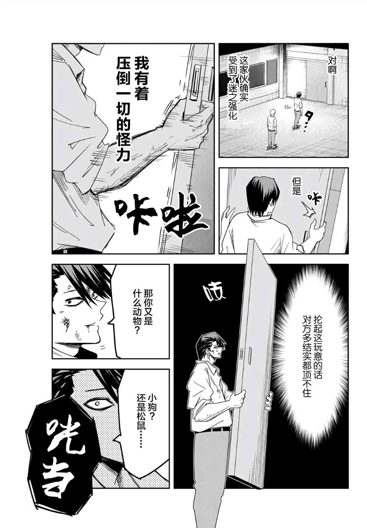 悲惨的欺凌者 第65话 加藤复活 第5页
