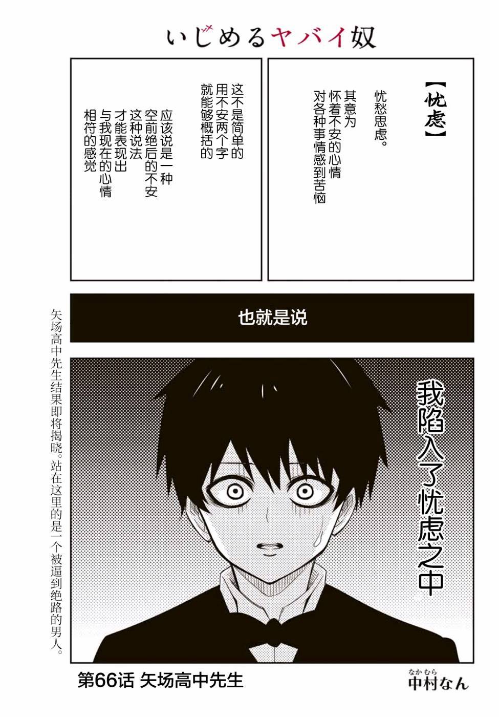 悲惨的欺凌者 第66话 矢场高中先生 第1页