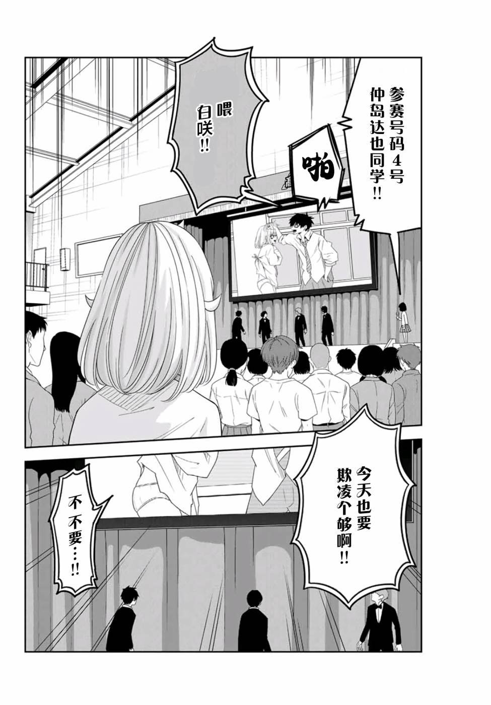 悲惨的欺凌者 第66话 矢场高中先生 第12页