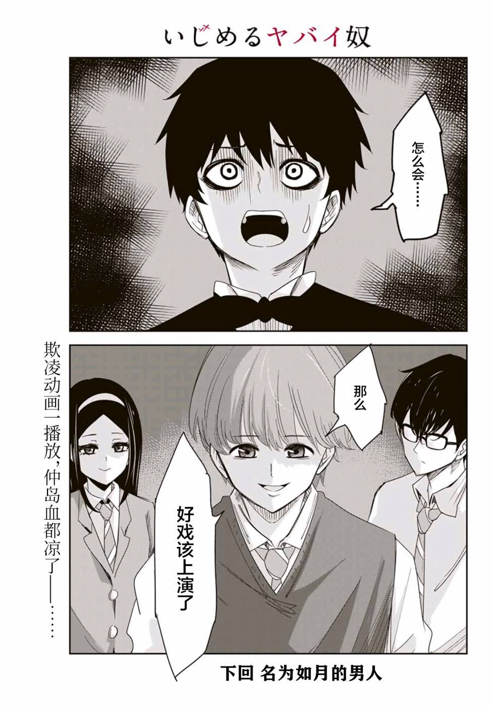 悲惨的欺凌者 第66话 矢场高中先生 第13页