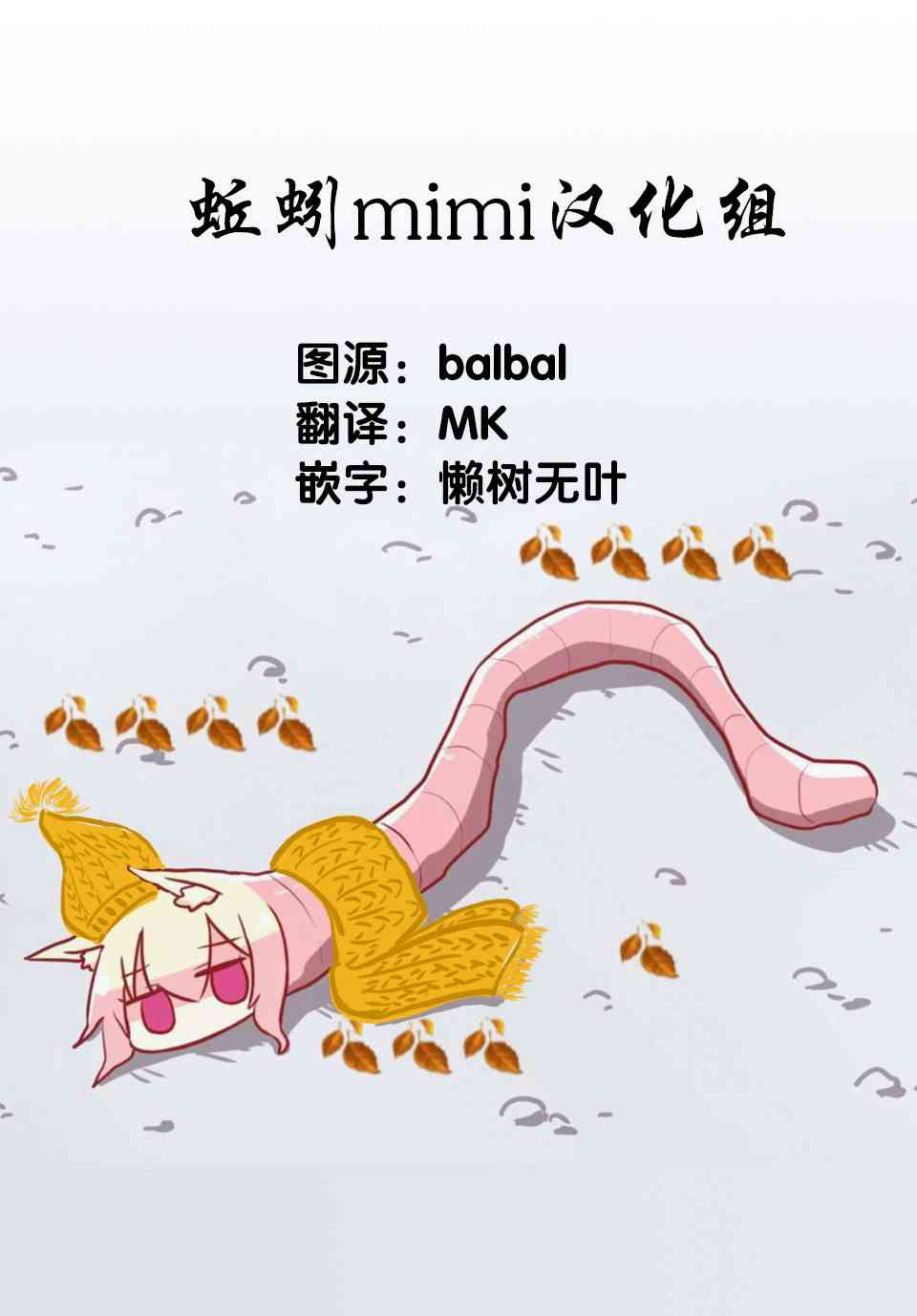 悲惨的欺凌者 第66话 矢场高中先生 第14页