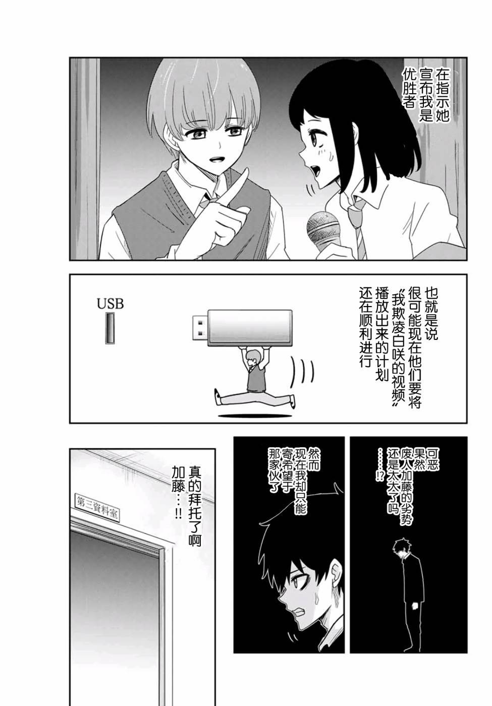 悲惨的欺凌者 第66话 矢场高中先生 第3页