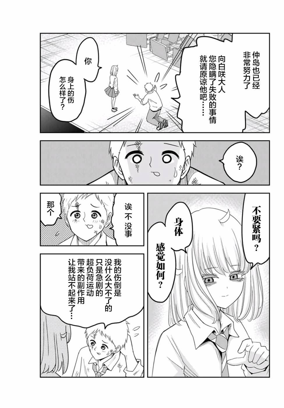 悲惨的欺凌者 第66话 矢场高中先生 第7页