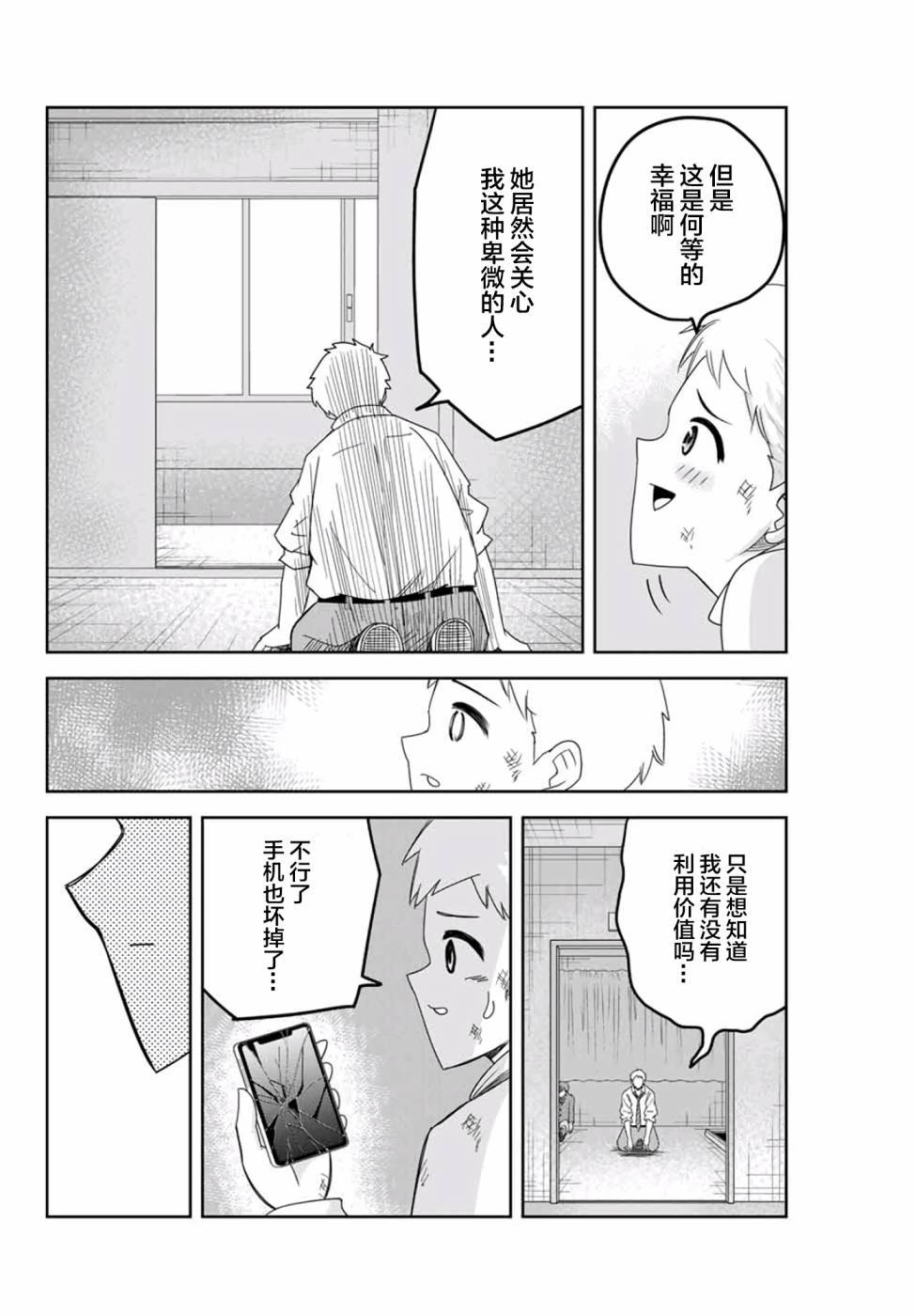 悲惨的欺凌者 第66话 矢场高中先生 第8页