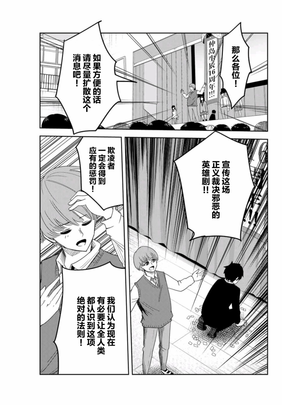 悲惨的欺凌者 第67话 名为如月的男人 第8页