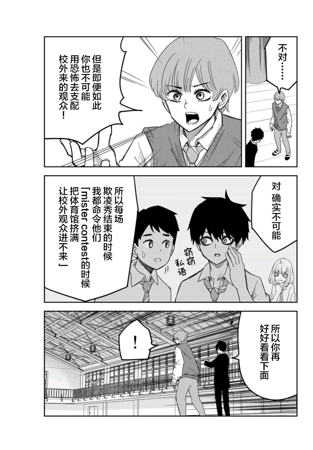 悲惨的欺凌者 第68话 周全的准备 第10页