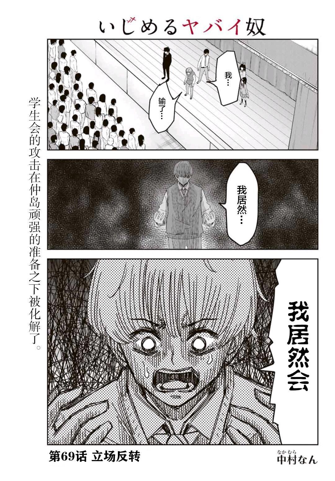 悲惨的欺凌者 第69话 立场反转 第1页