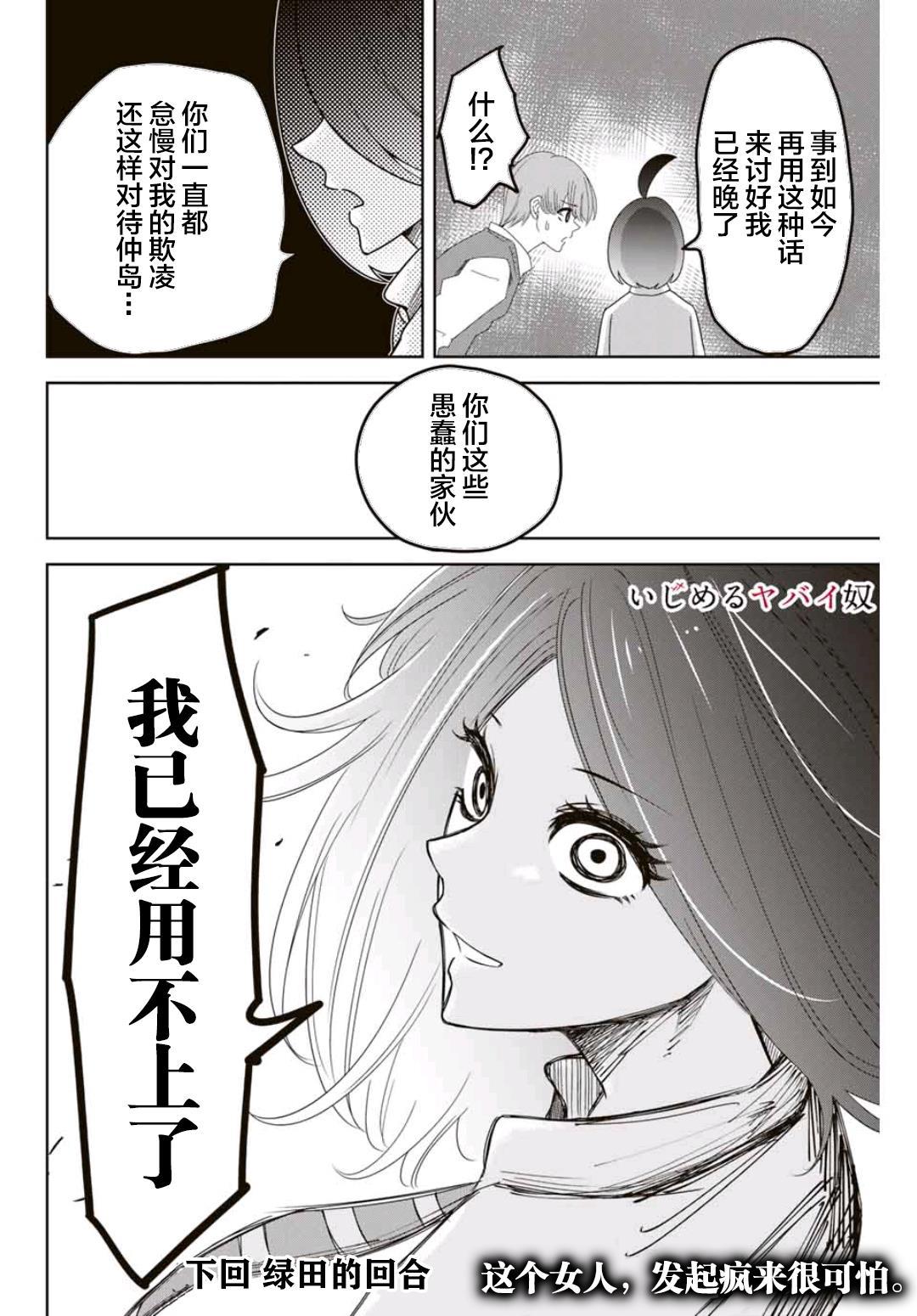悲惨的欺凌者 第69话 立场反转 第12页