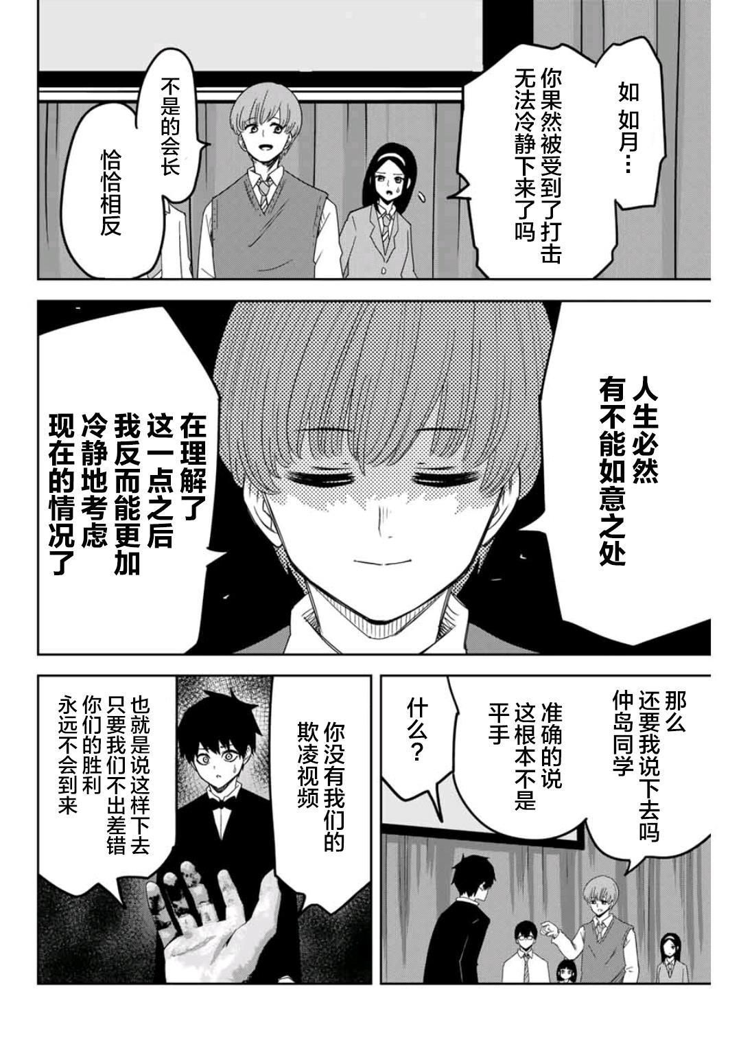 悲惨的欺凌者 第69话 立场反转 第6页