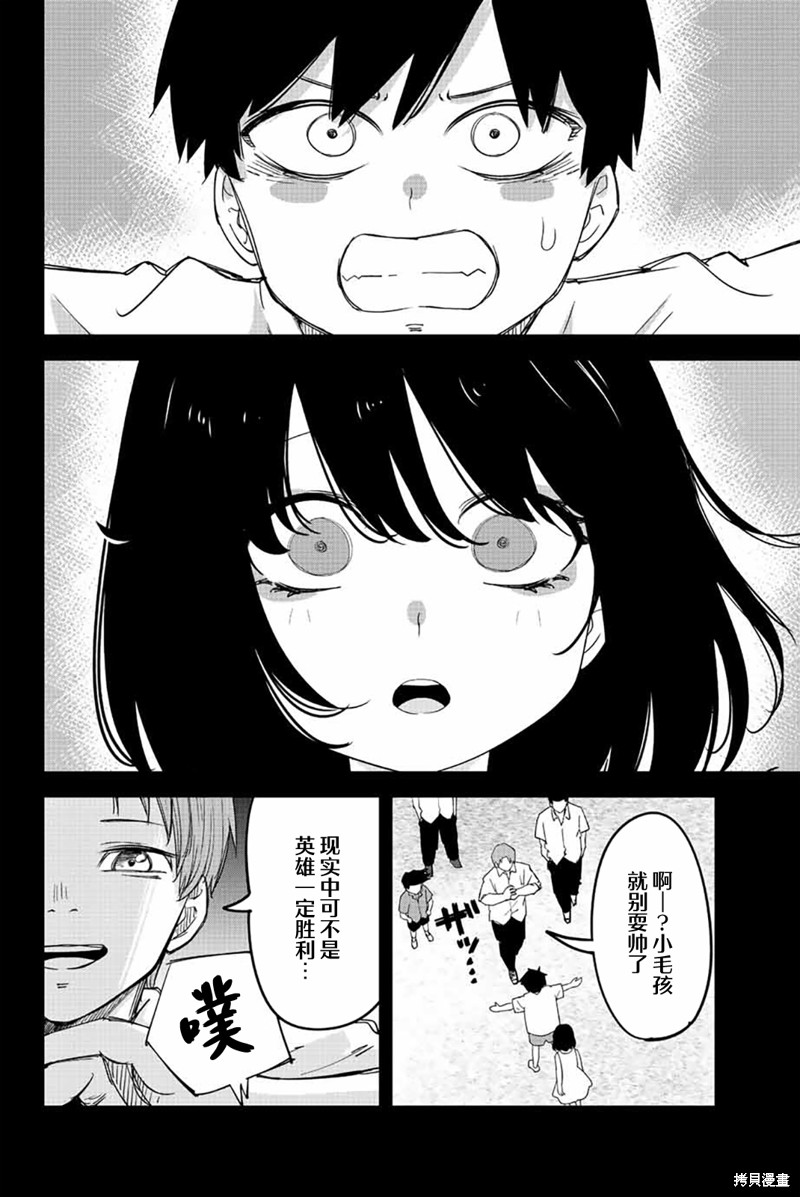 悲惨的欺凌者 第208话 过错与当下 第12页