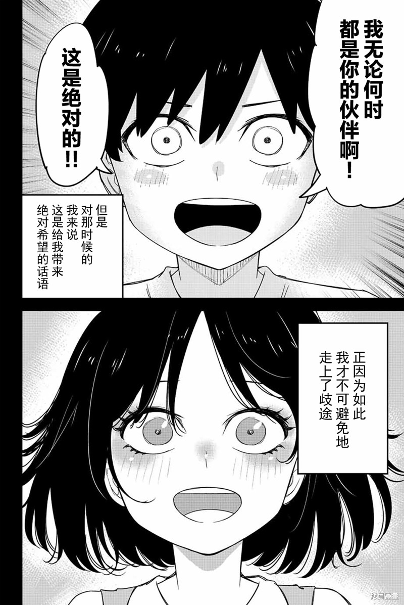 悲惨的欺凌者 第208话 过错与当下 第16页