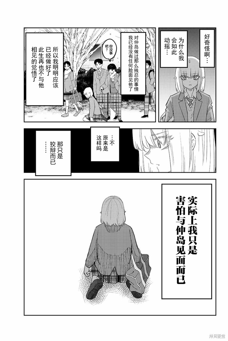 悲惨的欺凌者 第208话 过错与当下 第7页