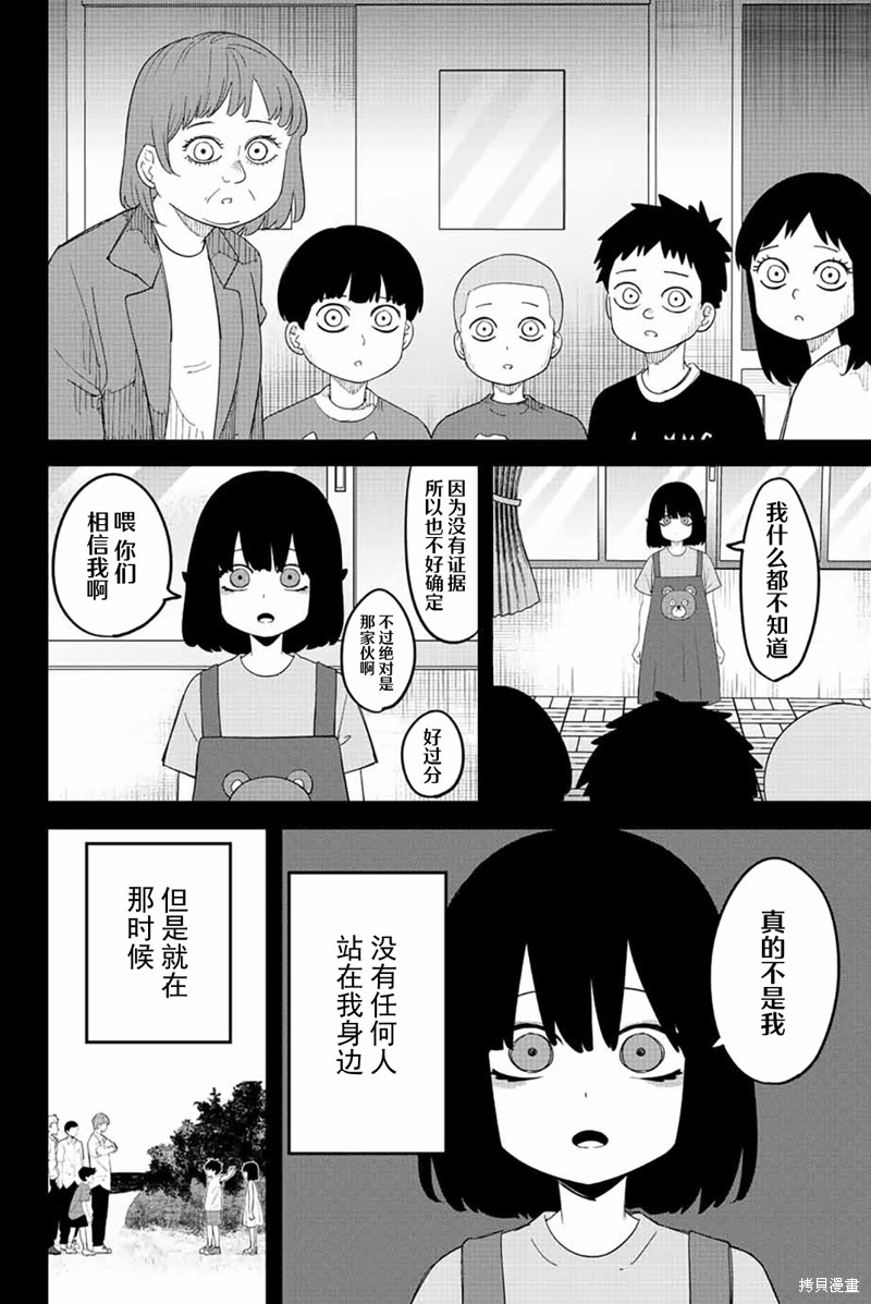 悲惨的欺凌者 第208话 过错与当下 第10页