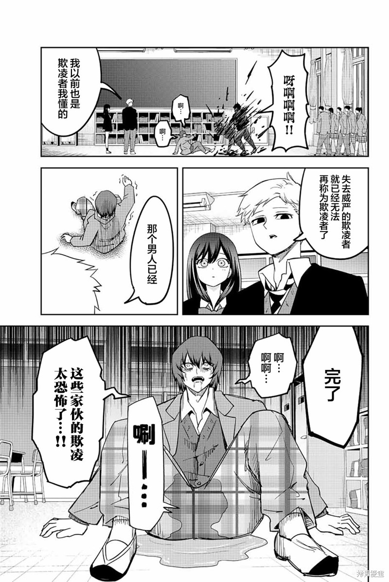 悲惨的欺凌者 第211话 欺凌者搭档 第19页