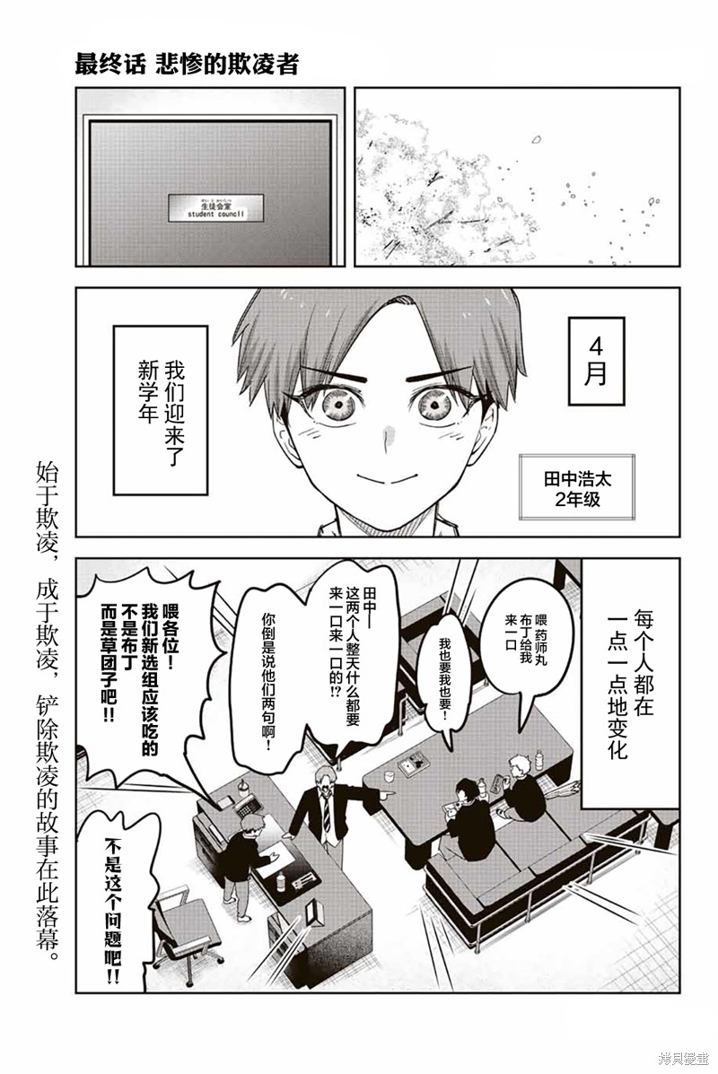 悲惨的欺凌者 第213话 最终话 第1页