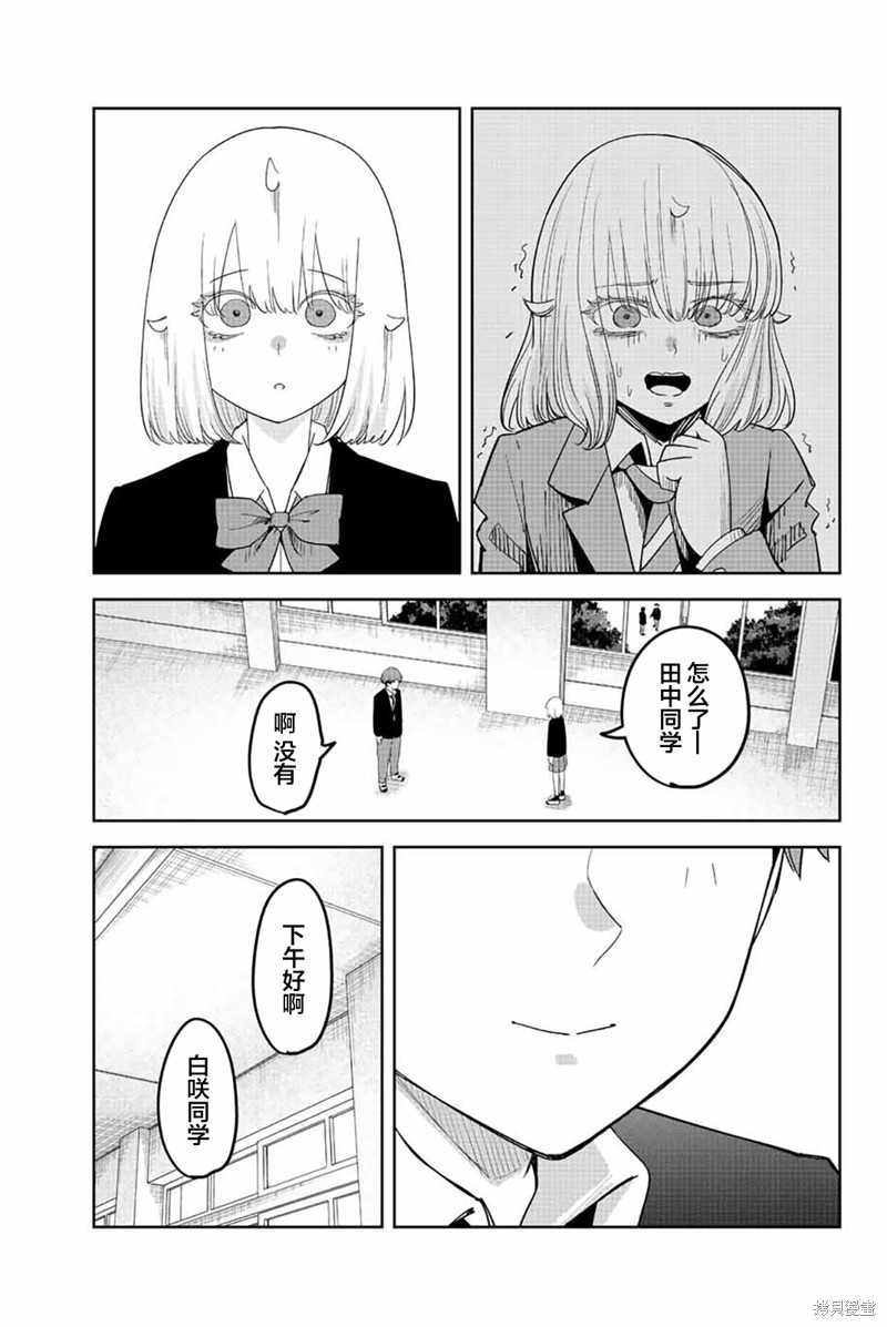 悲惨的欺凌者 第213话 最终话 第13页