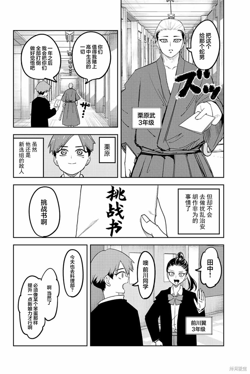 悲惨的欺凌者 第213话 最终话 第4页